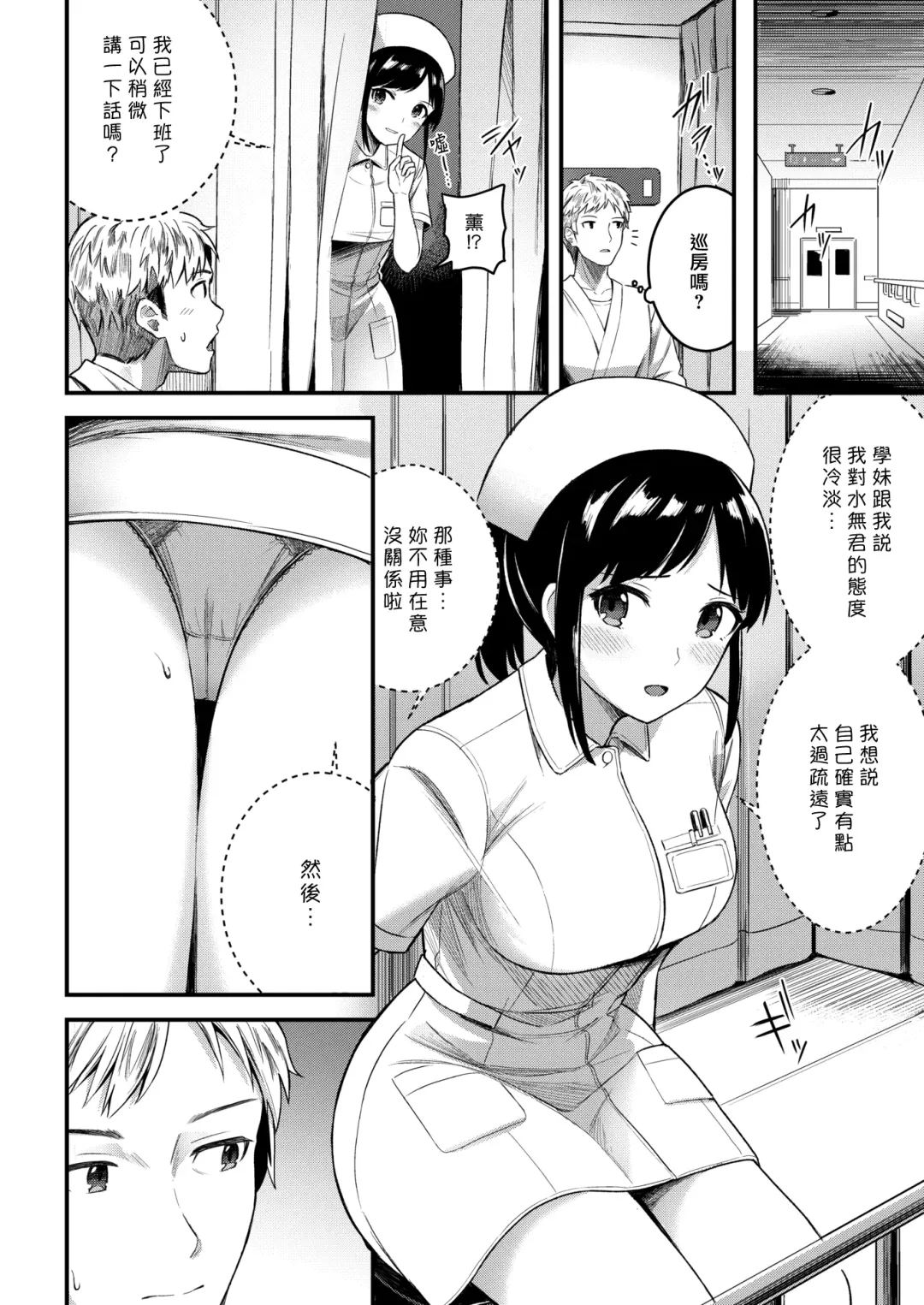 [Hinoshita Akame] Shoka no Karte | 初夏的病歷 Fhentai - Page 4