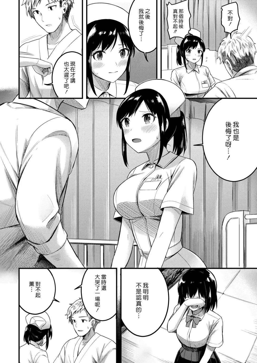 [Hinoshita Akame] Shoka no Karte | 初夏的病歷 Fhentai - Page 8