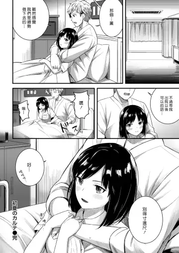 [Hinoshita Akame] Shoka no Karte | 初夏的病歷 Fhentai - Page 16