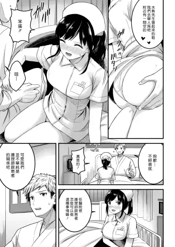 [Hinoshita Akame] Shoka no Karte | 初夏的病歷 Fhentai - Page 7