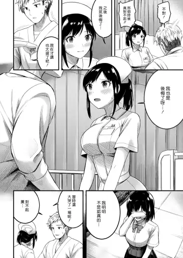 [Hinoshita Akame] Shoka no Karte | 初夏的病歷 Fhentai - Page 8