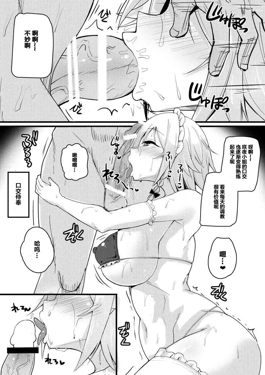 [Halcachanel] Saimin Juusha Izayoi Sakuya Fhentai - Page 11