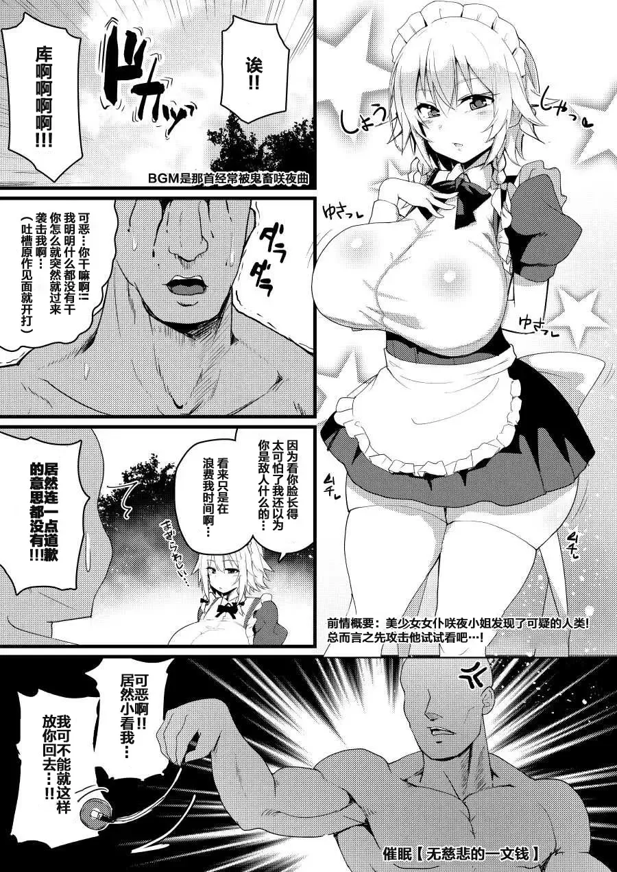 [Halcachanel] Saimin Juusha Izayoi Sakuya Fhentai - Page 4