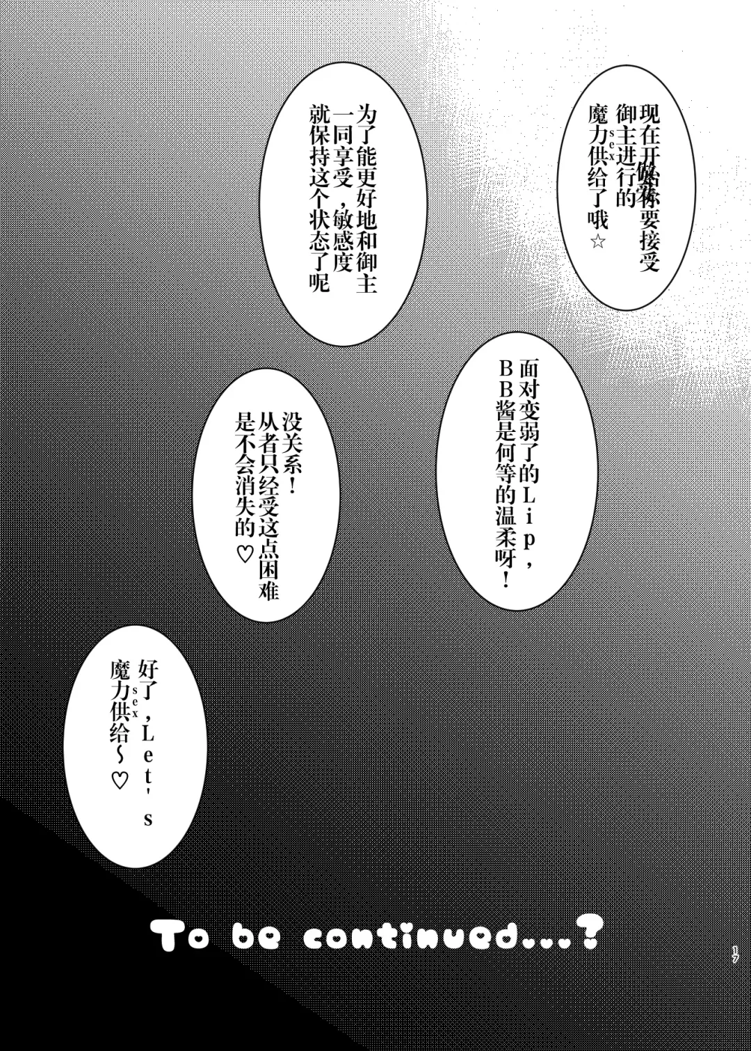 [Morino Koala] Lip no Oppai ni Oshioki desu | 要对LIP的胸部进行惩罚了 Fhentai - Page 16