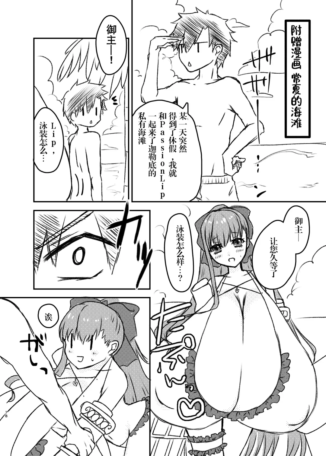 [Morino Koala] Lip no Oppai ni Oshioki desu | 要对LIP的胸部进行惩罚了 Fhentai - Page 17