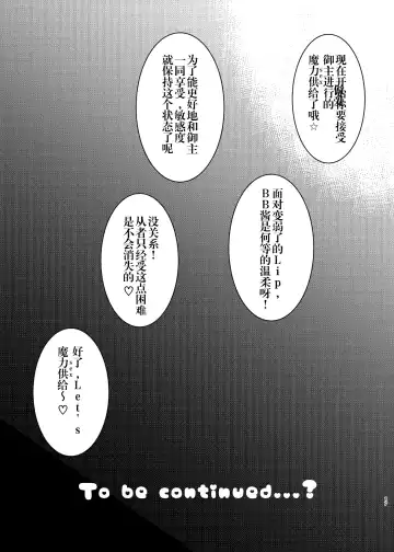 [Morino Koala] Lip no Oppai ni Oshioki desu | 要对LIP的胸部进行惩罚了 Fhentai - Page 16