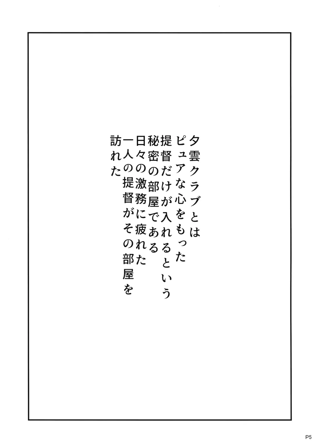 [Sougetsu Nonono] Yuugumo Club e Youkoso Fhentai - Page 4