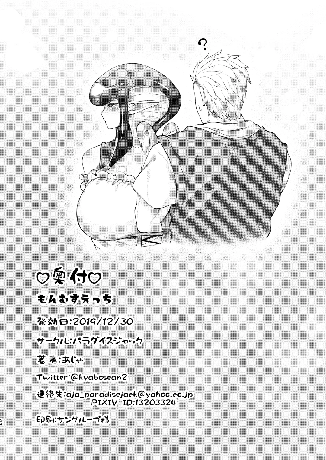 [Amano Jack] MonMusu Ecchi Fhentai - Page 23