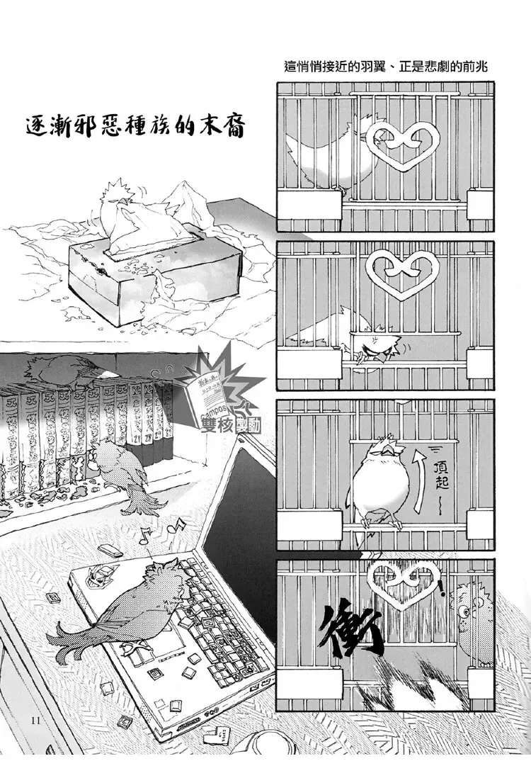 [Cai - Noshi] Ai to Tori no Yokubou Kitan | 爱与鸟的欲望奇谭 Fhentai - Page 12