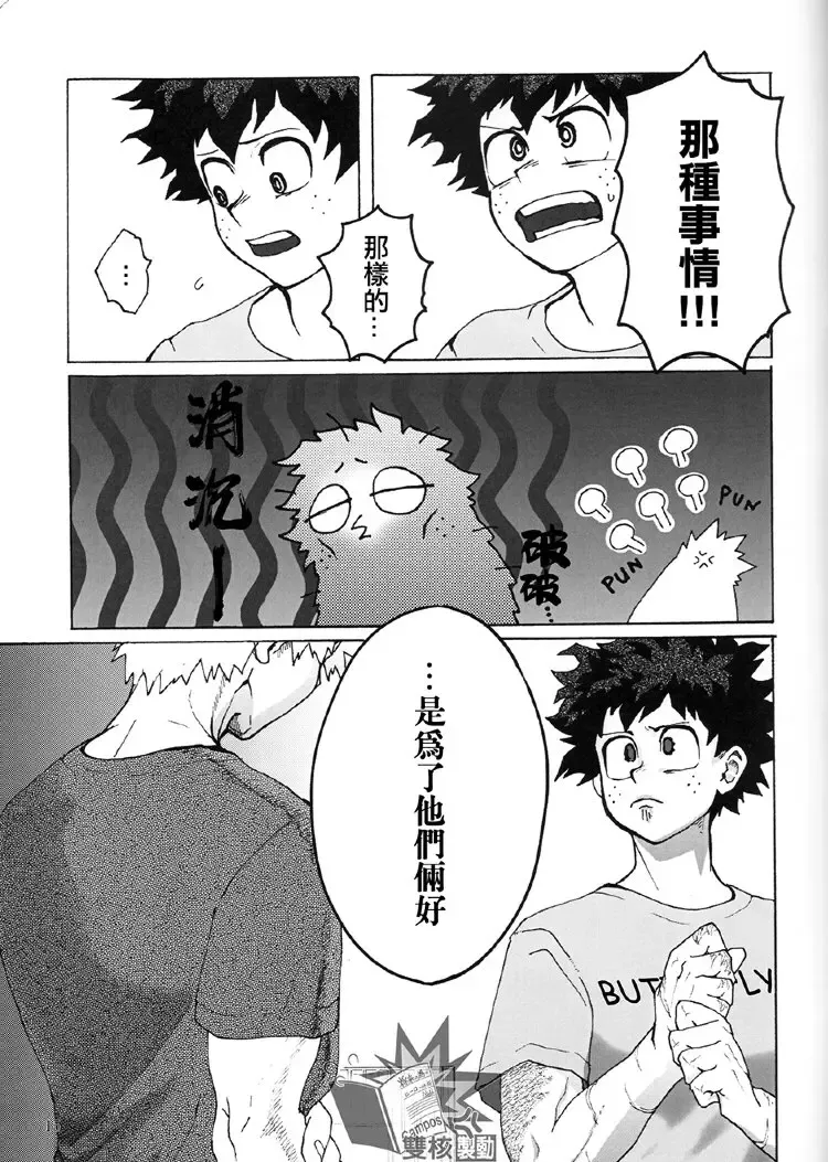 [Cai - Noshi] Ai to Tori no Yokubou Kitan | 爱与鸟的欲望奇谭 Fhentai - Page 16