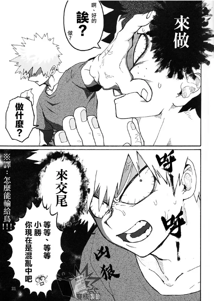 [Cai - Noshi] Ai to Tori no Yokubou Kitan | 爱与鸟的欲望奇谭 Fhentai - Page 22