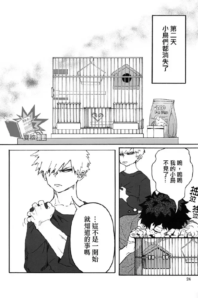 [Cai - Noshi] Ai to Tori no Yokubou Kitan | 爱与鸟的欲望奇谭 Fhentai - Page 25