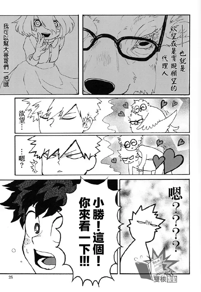 [Cai - Noshi] Ai to Tori no Yokubou Kitan | 爱与鸟的欲望奇谭 Fhentai - Page 26