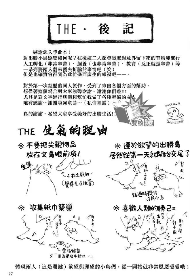 [Cai - Noshi] Ai to Tori no Yokubou Kitan | 爱与鸟的欲望奇谭 Fhentai - Page 28