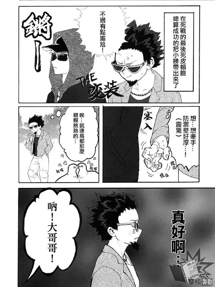 [Cai - Noshi] Ai to Tori no Yokubou Kitan | 爱与鸟的欲望奇谭 Fhentai - Page 3