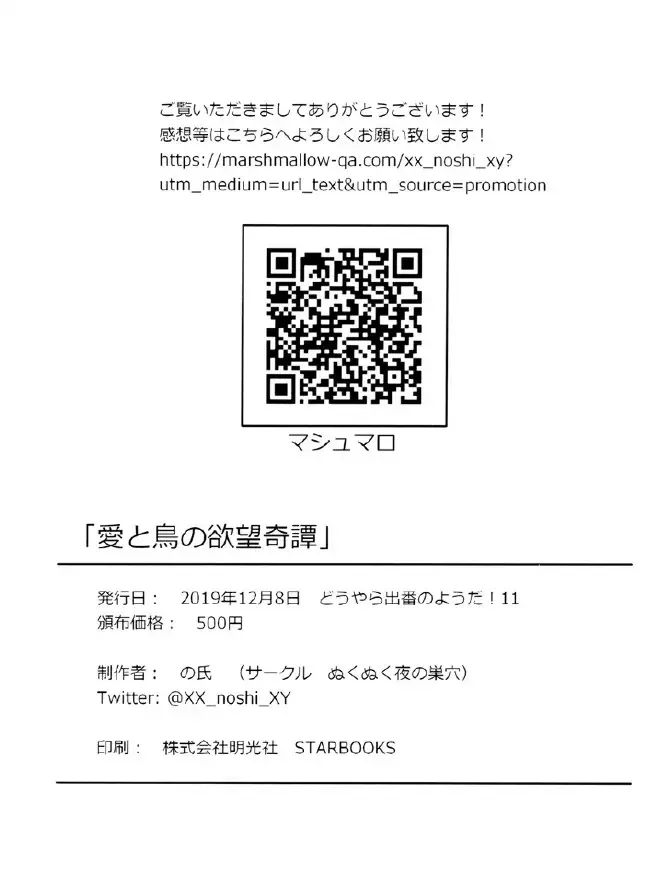 [Cai - Noshi] Ai to Tori no Yokubou Kitan | 爱与鸟的欲望奇谭 Fhentai - Page 30