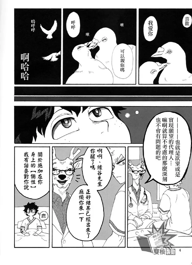 [Cai - Noshi] Ai to Tori no Yokubou Kitan | 爱与鸟的欲望奇谭 Fhentai - Page 5