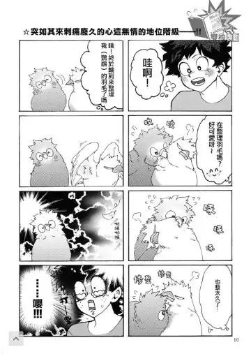 [Cai - Noshi] Ai to Tori no Yokubou Kitan | 爱与鸟的欲望奇谭 Fhentai - Page 11