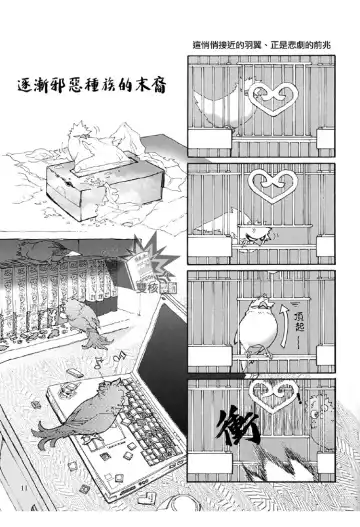 [Cai - Noshi] Ai to Tori no Yokubou Kitan | 爱与鸟的欲望奇谭 Fhentai - Page 12