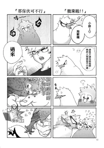 [Cai - Noshi] Ai to Tori no Yokubou Kitan | 爱与鸟的欲望奇谭 Fhentai - Page 13