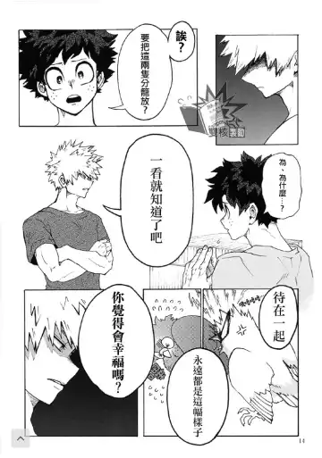 [Cai - Noshi] Ai to Tori no Yokubou Kitan | 爱与鸟的欲望奇谭 Fhentai - Page 15