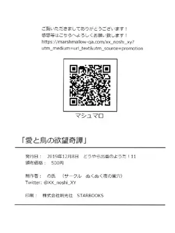 [Cai - Noshi] Ai to Tori no Yokubou Kitan | 爱与鸟的欲望奇谭 Fhentai - Page 30