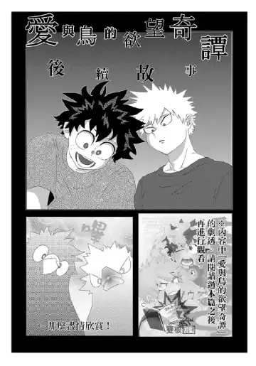 [Cai - Noshi] Ai to Tori no Yokubou Kitan | 爱与鸟的欲望奇谭 Fhentai - Page 31