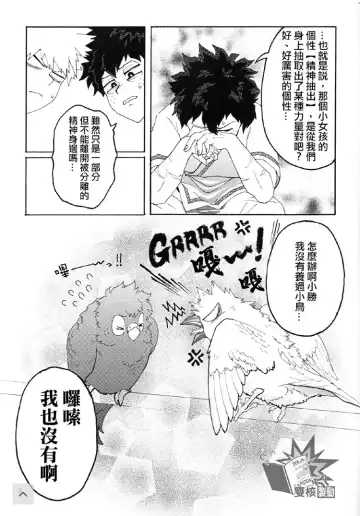 [Cai - Noshi] Ai to Tori no Yokubou Kitan | 爱与鸟的欲望奇谭 Fhentai - Page 6