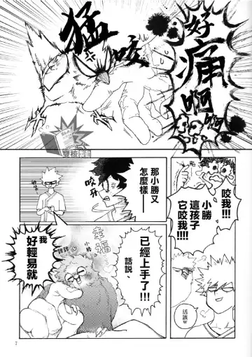 [Cai - Noshi] Ai to Tori no Yokubou Kitan | 爱与鸟的欲望奇谭 Fhentai - Page 8