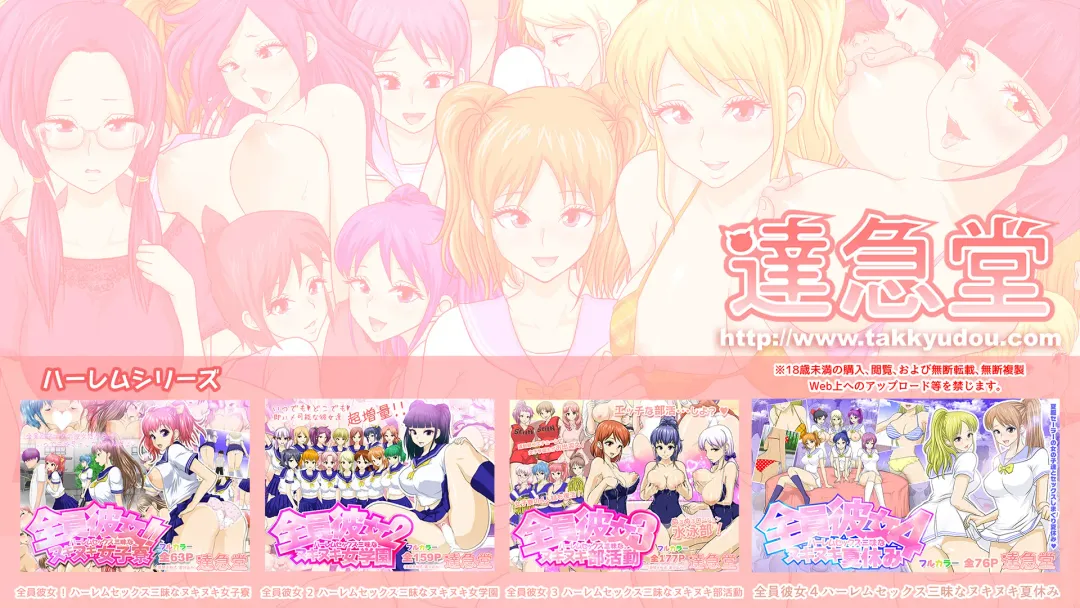 [Yamato Nyaon] Zenin Kanojo 4 Harem Sex Zanmai na Nukinuki Natsuyasumi Fhentai - Page 76