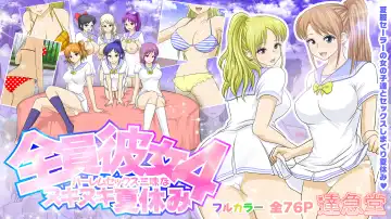 Read [Yamato Nyaon] Zenin Kanojo 4 Harem Sex Zanmai na Nukinuki Natsuyasumi - Fhentai