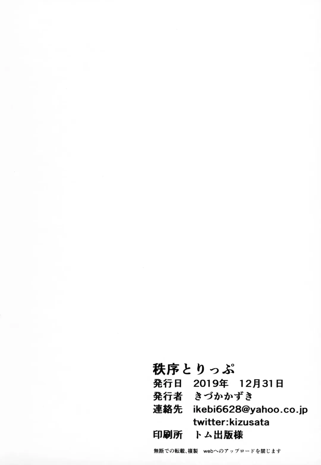 [Fue - Kizuka Kazuki] Chitsujo Trip Fhentai - Page 33