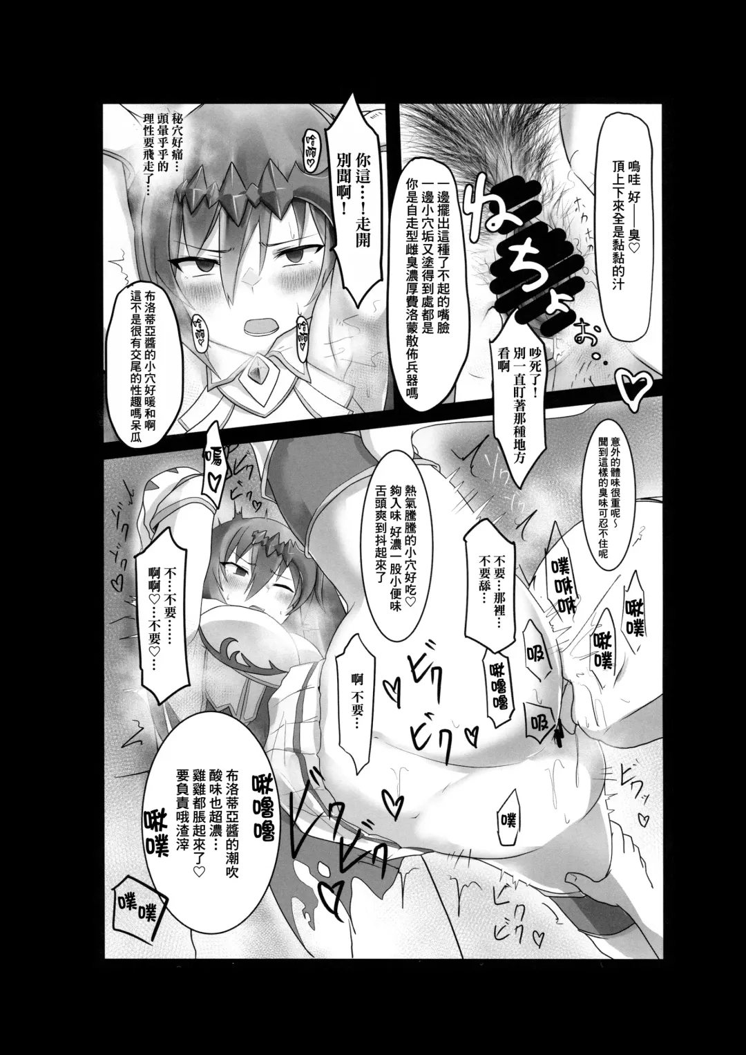 Brodia no Echi Bon | 布洛蒂亞的H本 Fhentai - Page 6