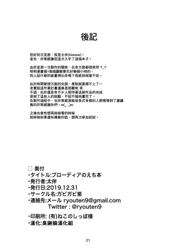 Brodia no Echi Bon | 布洛蒂亞的H本 Fhentai - Page 21