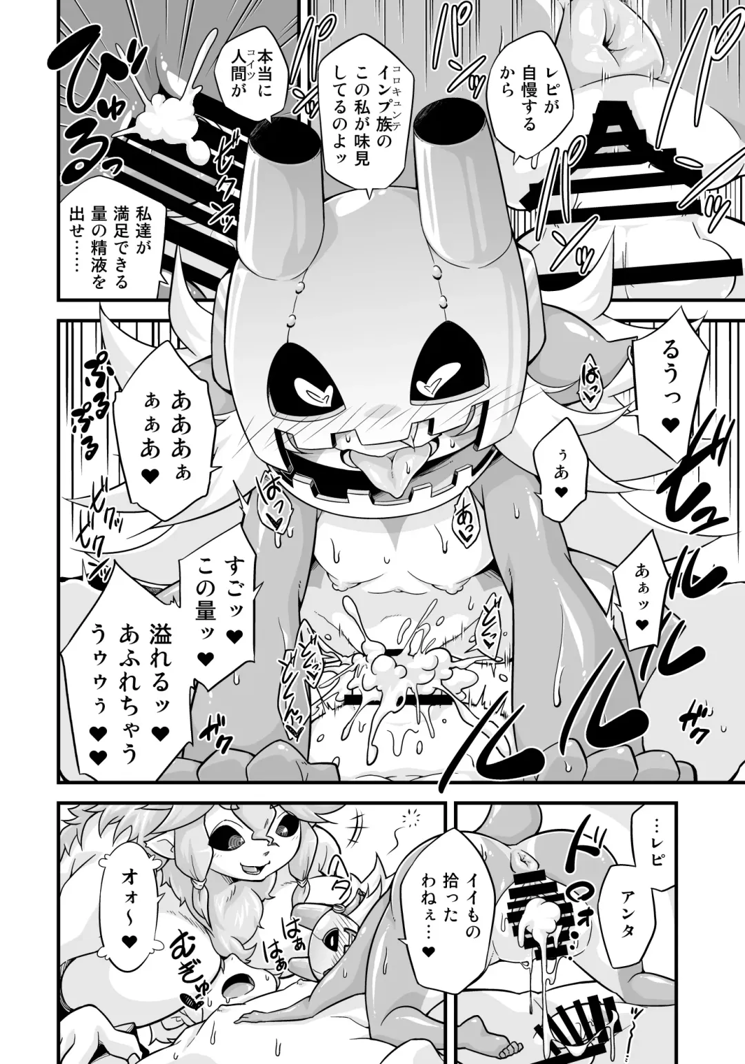 [Nijou Tayun] Mamono ga Katte ni Tsuite Kuru! 4 Fhentai - Page 12