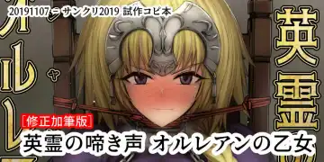 Read [Bouto] Shisaku Copybon Ban - Eirei no Nakigoe Orleans no Otome - Fhentai