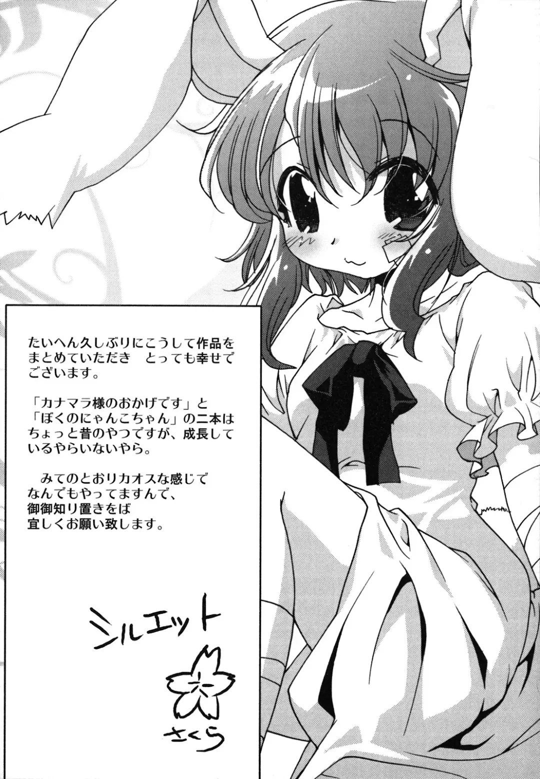 [Silhouette Sakura] Kuzuzakura Fhentai - Page 180