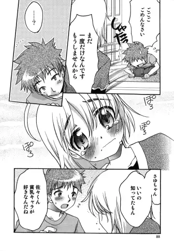 [Silhouette Sakura] Kuzuzakura Fhentai - Page 89