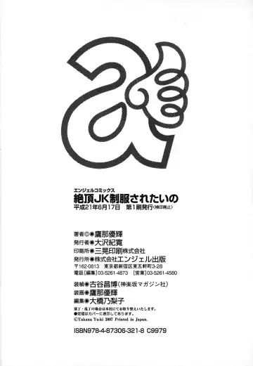 [Takana Yu-ki] Zecchou JK Seifuku Saretai no Fhentai - Page 176