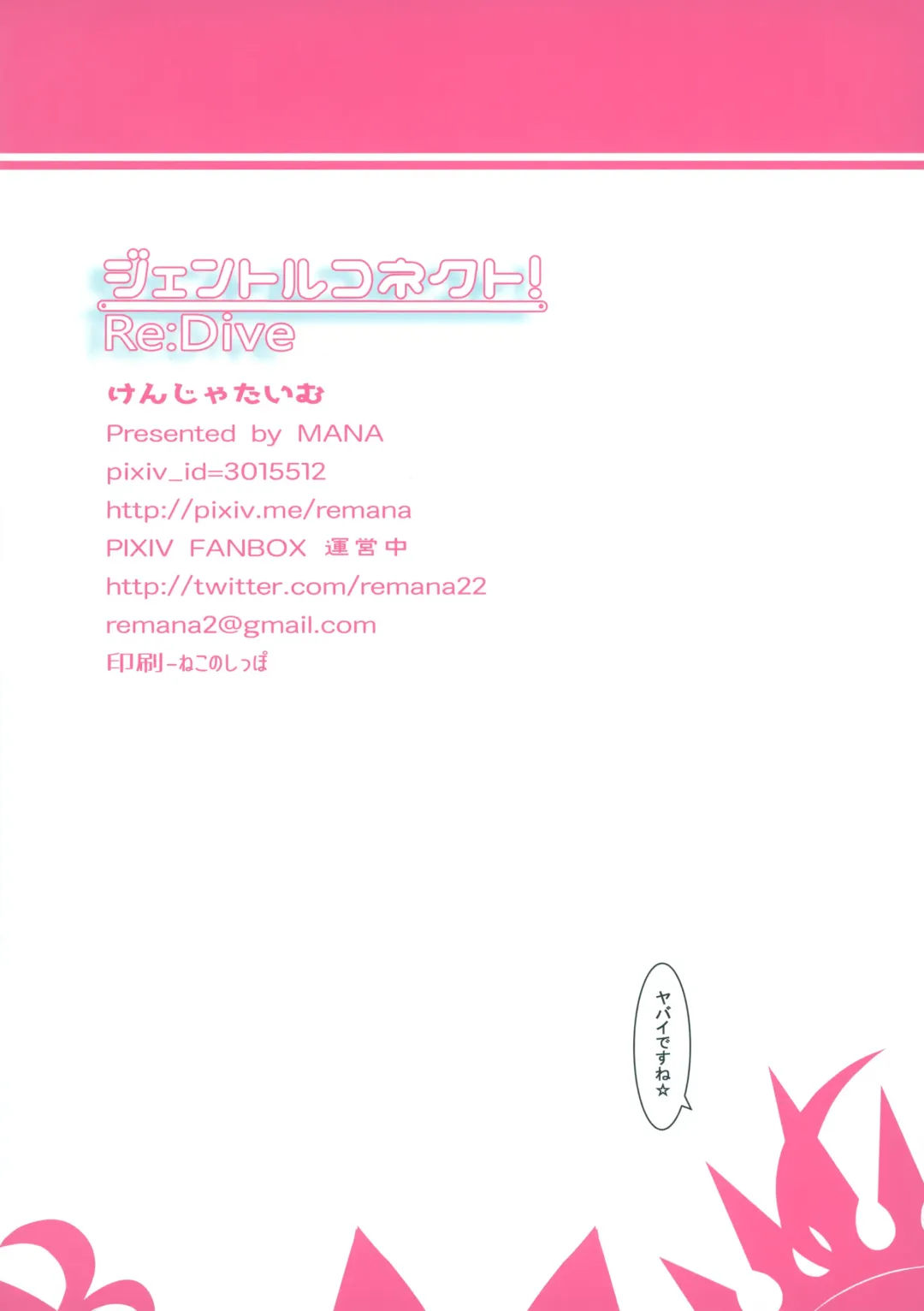 [Mana] gentle connect!Re:Dive Fhentai - Page 17