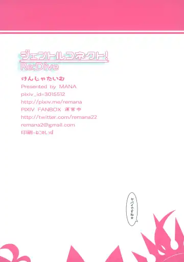 [Mana] gentle connect!Re:Dive Fhentai - Page 17