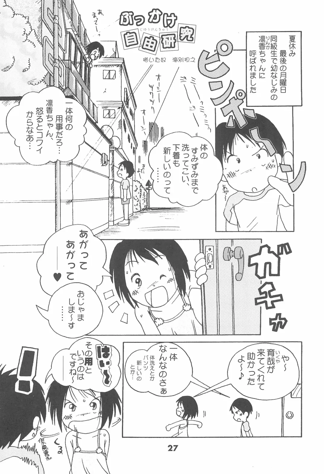 Colorium Comic 7 Chu-Lip Fhentai - Page 27