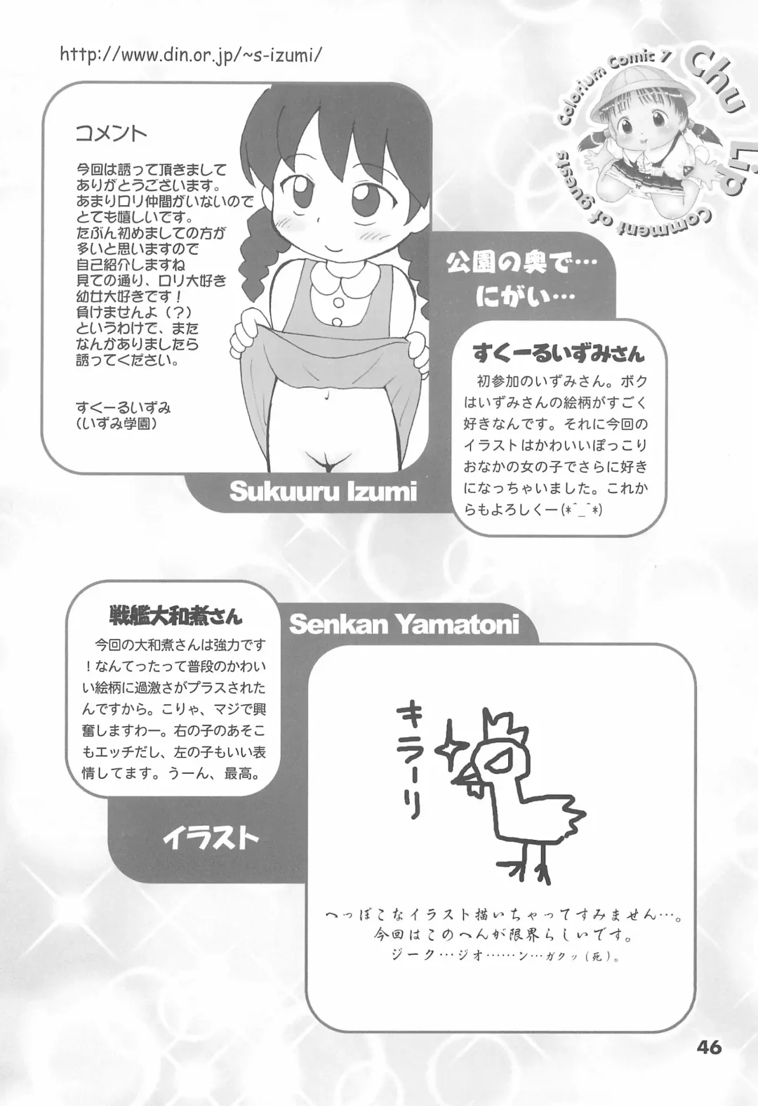 Colorium Comic 7 Chu-Lip Fhentai - Page 46