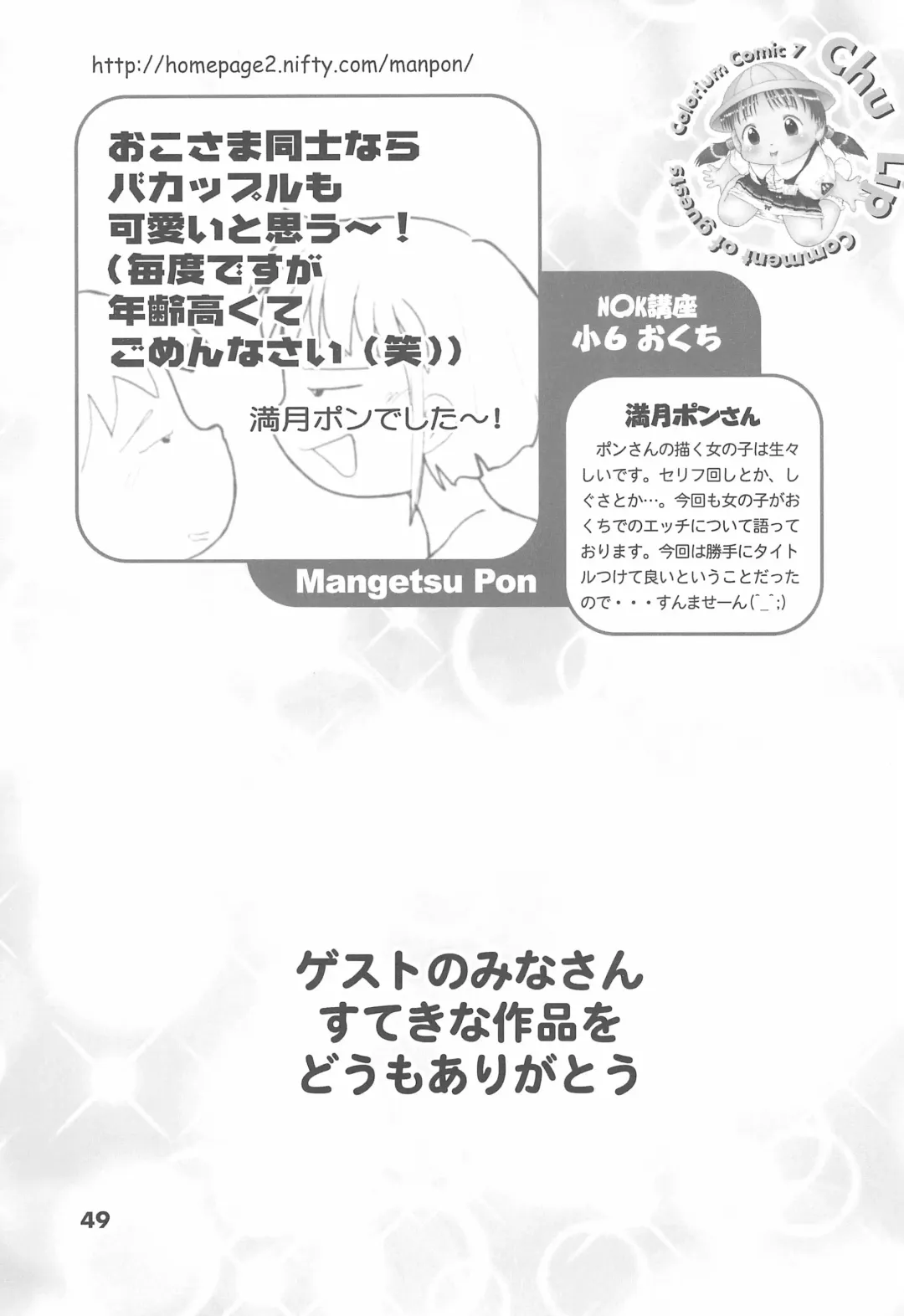 Colorium Comic 7 Chu-Lip Fhentai - Page 49