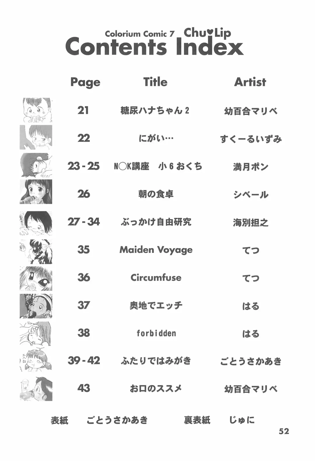 Colorium Comic 7 Chu-Lip Fhentai - Page 52