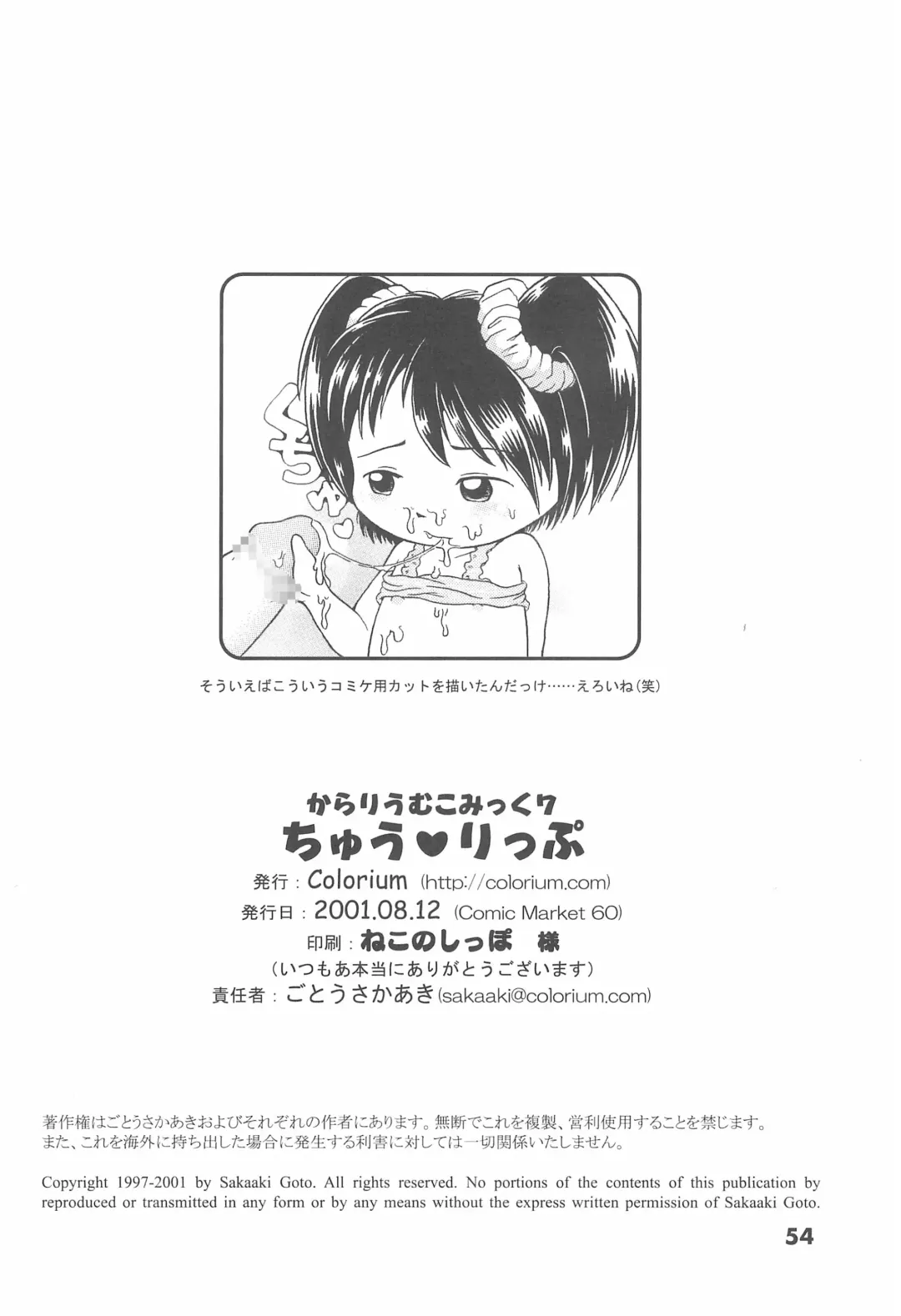 Colorium Comic 7 Chu-Lip Fhentai - Page 54