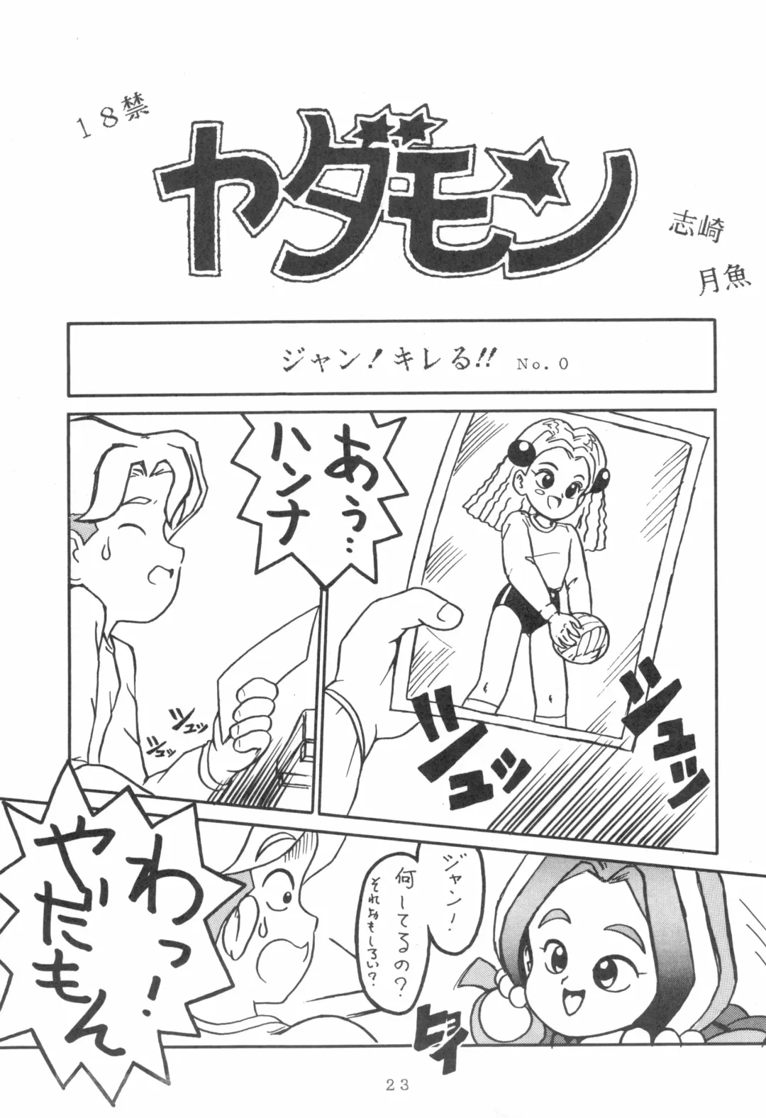 [Fukuyama Kayako - Sanezaki Tsukiuo - Snow Bird] WITCH SELECT Fhentai - Page 23