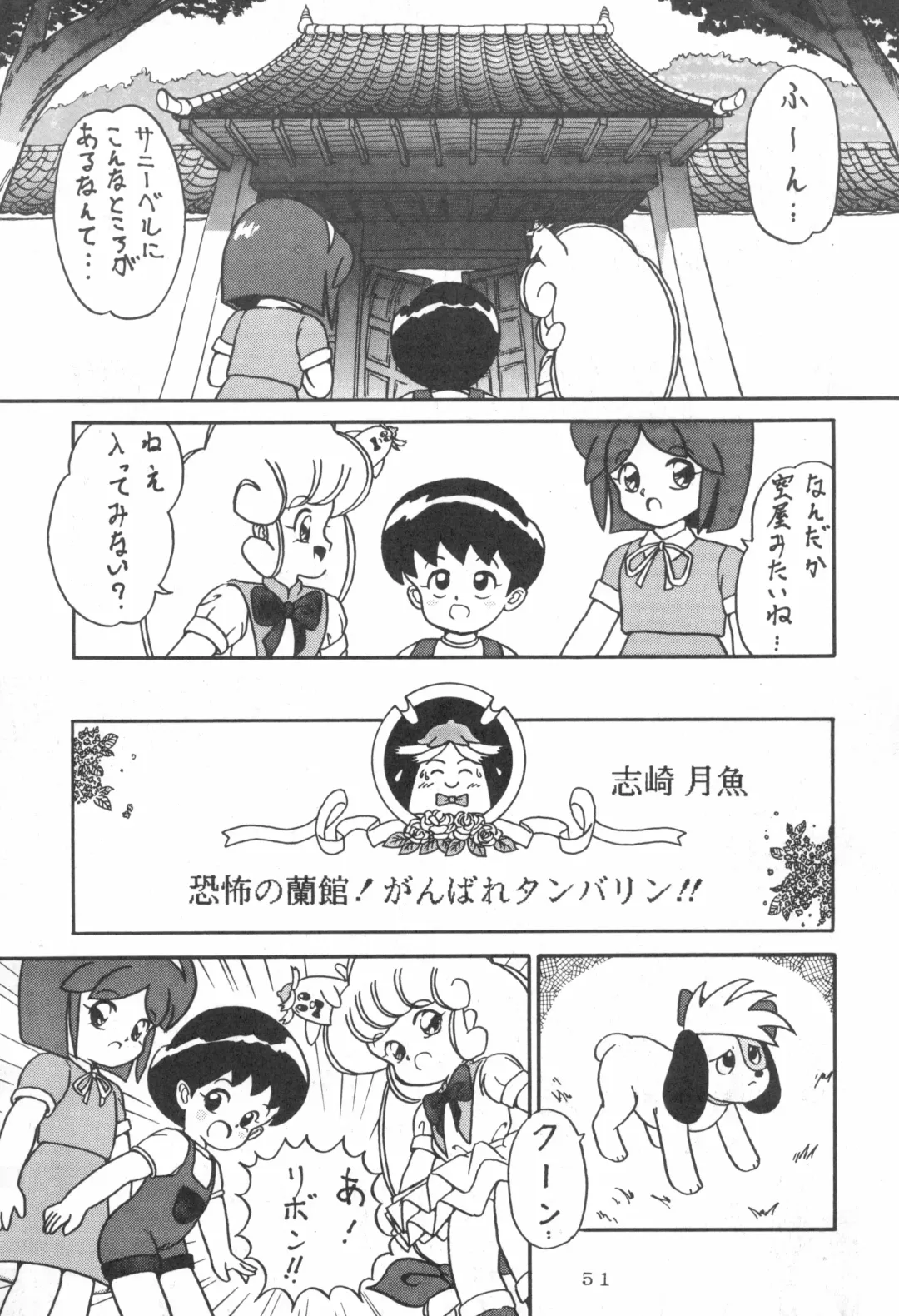 [Fukuyama Kayako - Sanezaki Tsukiuo - Snow Bird] WITCH SELECT Fhentai - Page 51