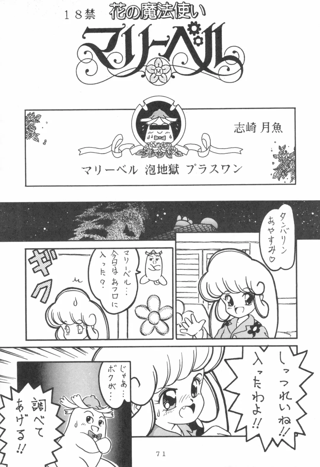 [Fukuyama Kayako - Sanezaki Tsukiuo - Snow Bird] WITCH SELECT Fhentai - Page 71