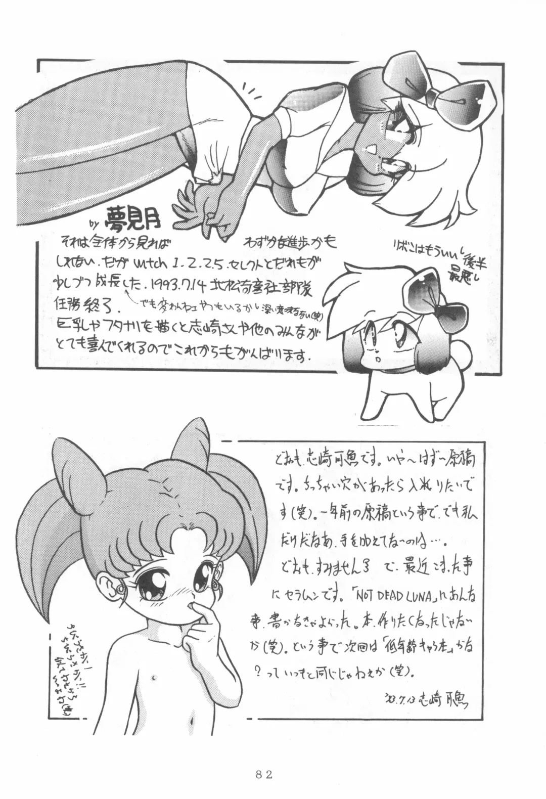 [Fukuyama Kayako - Sanezaki Tsukiuo - Snow Bird] WITCH SELECT Fhentai - Page 82